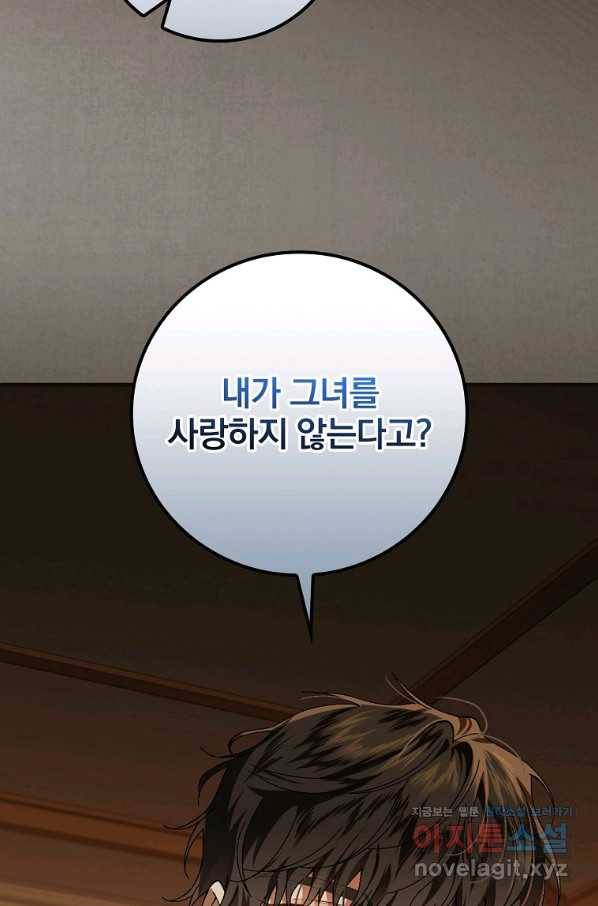 동화 속 악역의 완벽한 엔딩 플랜 41화 26