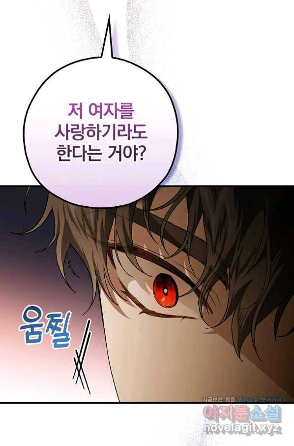 동화 속 악역의 완벽한 엔딩 플랜 41화 29