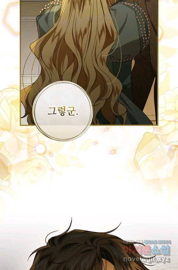 동화 속 악역의 완벽한 엔딩 플랜 41화 32