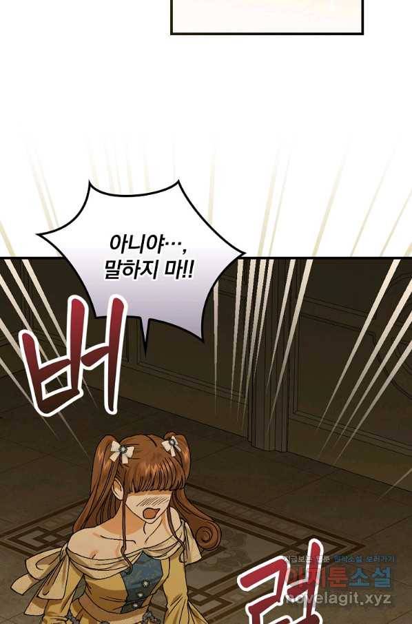 동화 속 악역의 완벽한 엔딩 플랜 41화 35
