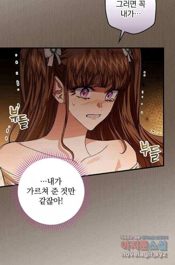 동화 속 악역의 완벽한 엔딩 플랜 41화 37