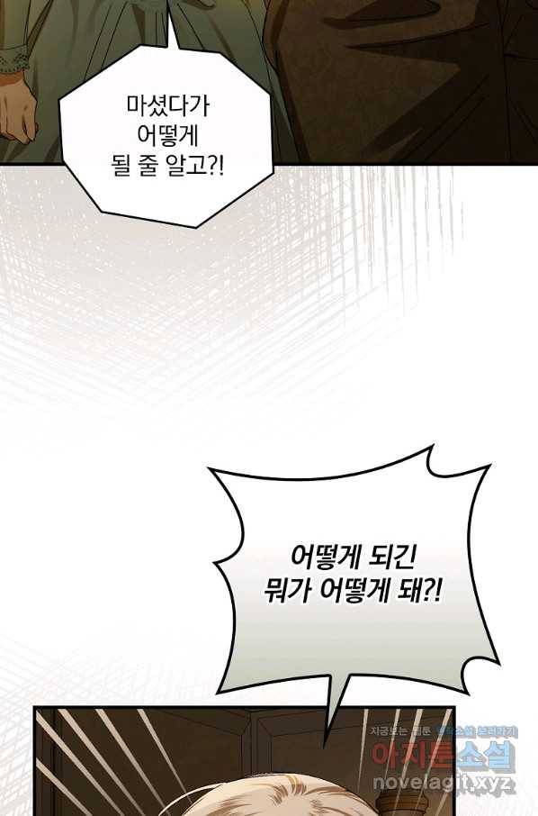 동화 속 악역의 완벽한 엔딩 플랜 41화 46
