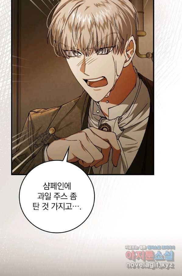 동화 속 악역의 완벽한 엔딩 플랜 41화 47