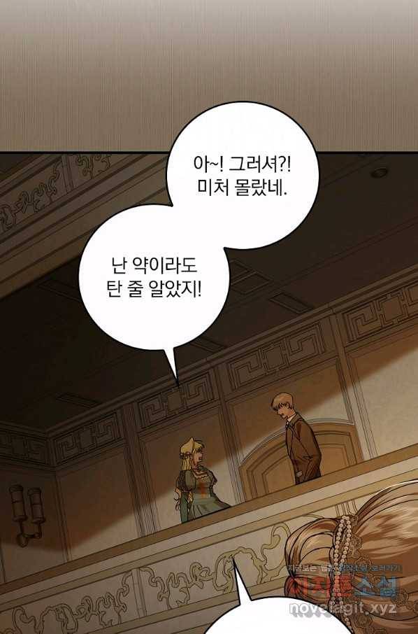 동화 속 악역의 완벽한 엔딩 플랜 41화 48