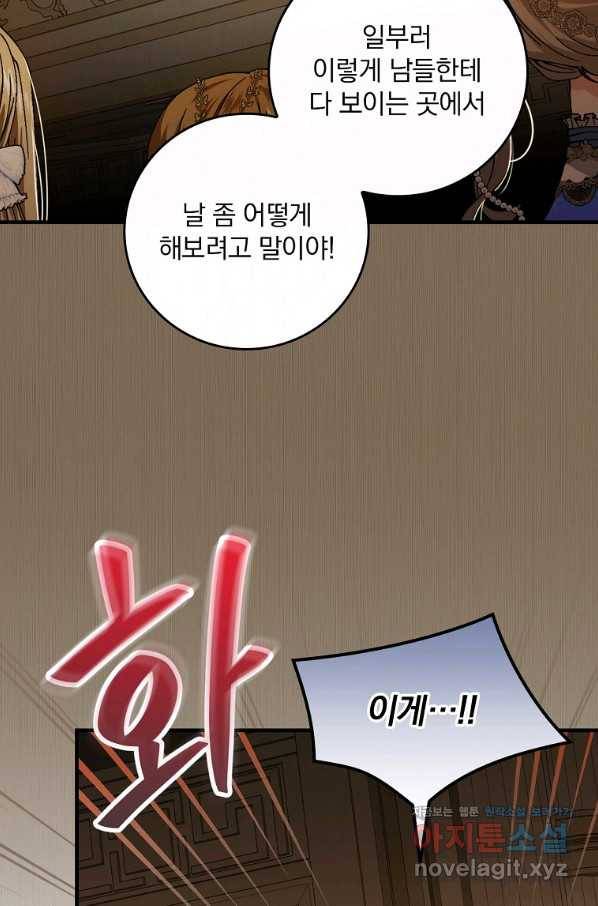 동화 속 악역의 완벽한 엔딩 플랜 41화 49