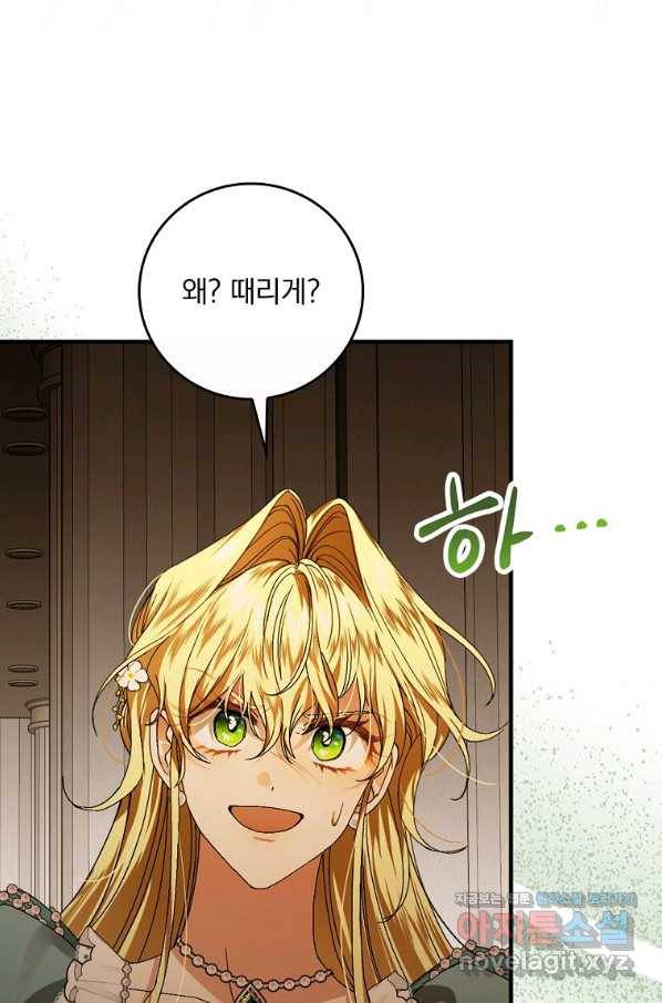 동화 속 악역의 완벽한 엔딩 플랜 41화 51
