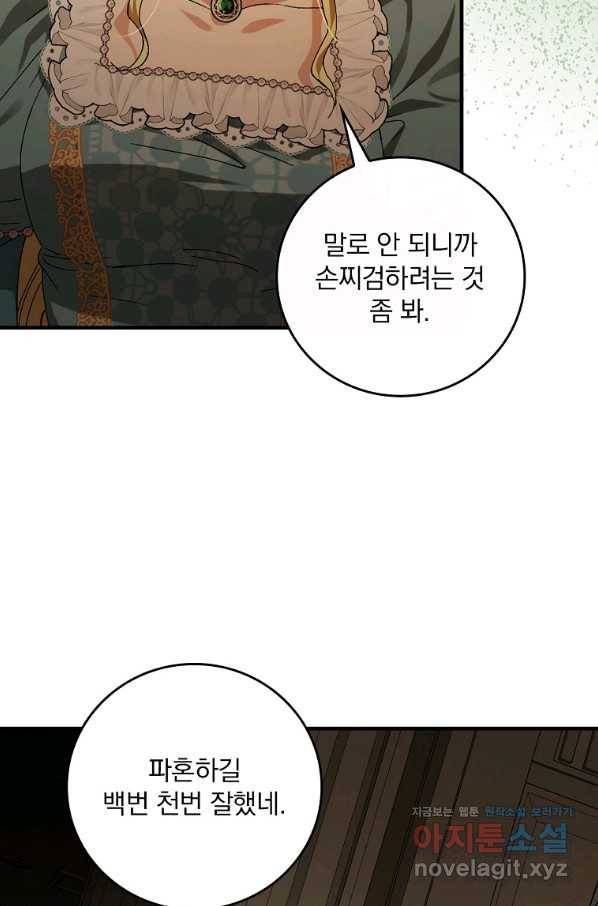 동화 속 악역의 완벽한 엔딩 플랜 41화 52