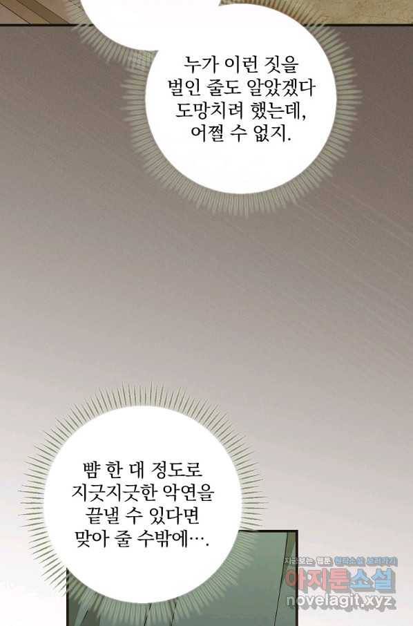 동화 속 악역의 완벽한 엔딩 플랜 41화 56