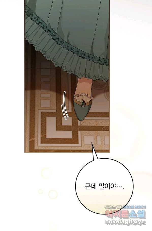 동화 속 악역의 완벽한 엔딩 플랜 41화 57