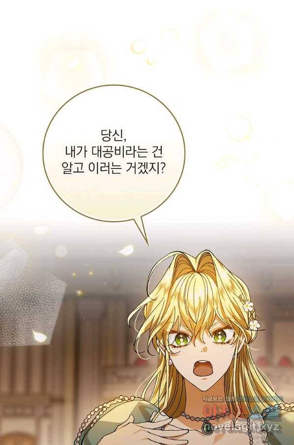 동화 속 악역의 완벽한 엔딩 플랜 41화 58