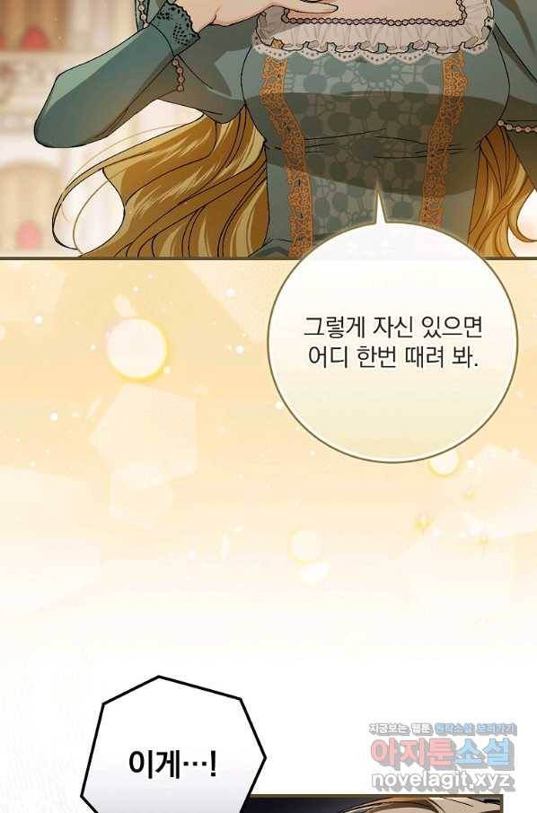 동화 속 악역의 완벽한 엔딩 플랜 41화 59