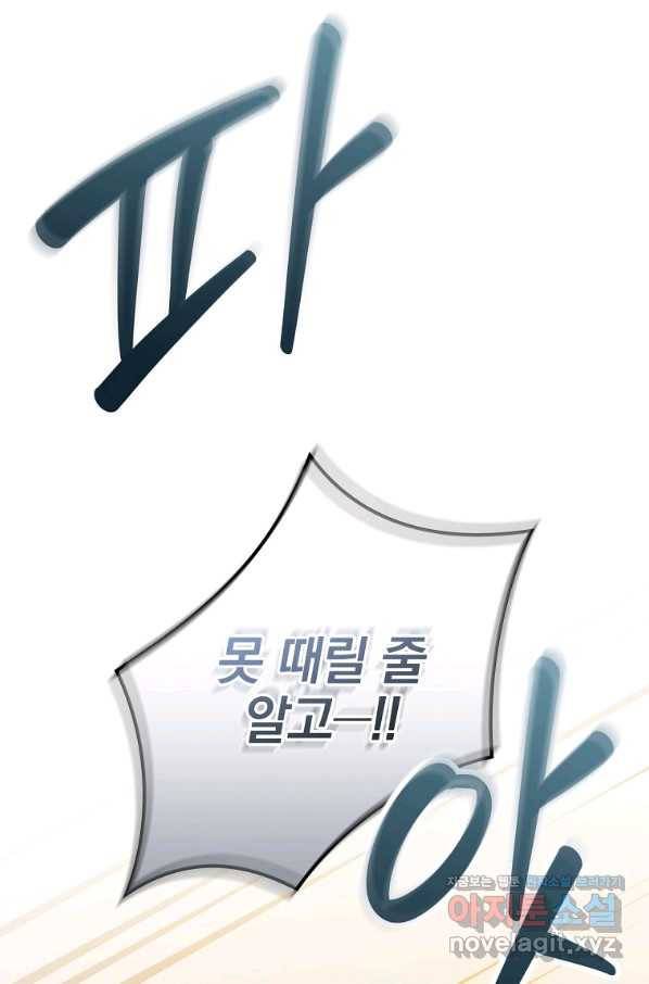 동화 속 악역의 완벽한 엔딩 플랜 41화 61