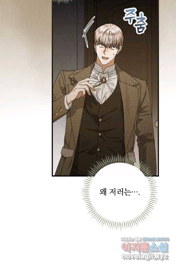 동화 속 악역의 완벽한 엔딩 플랜 41화 66