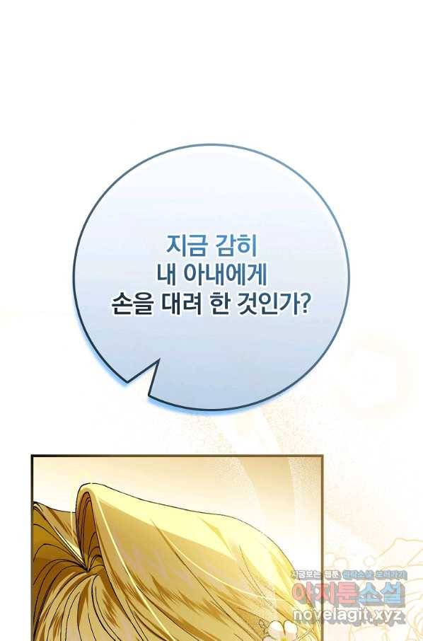 동화 속 악역의 완벽한 엔딩 플랜 41화 67