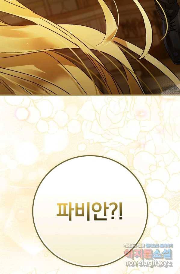 동화 속 악역의 완벽한 엔딩 플랜 41화 72