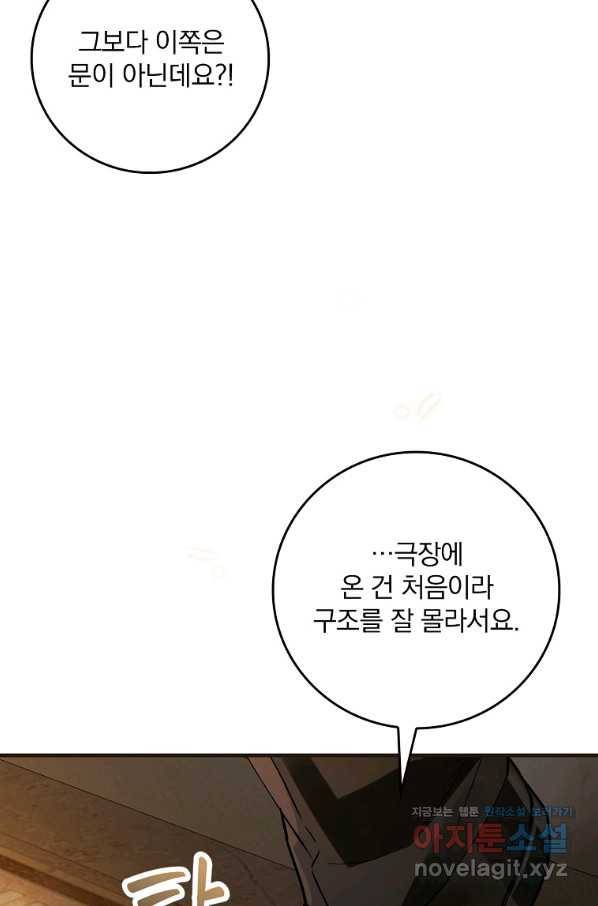 동화 속 악역의 완벽한 엔딩 플랜 41화 76