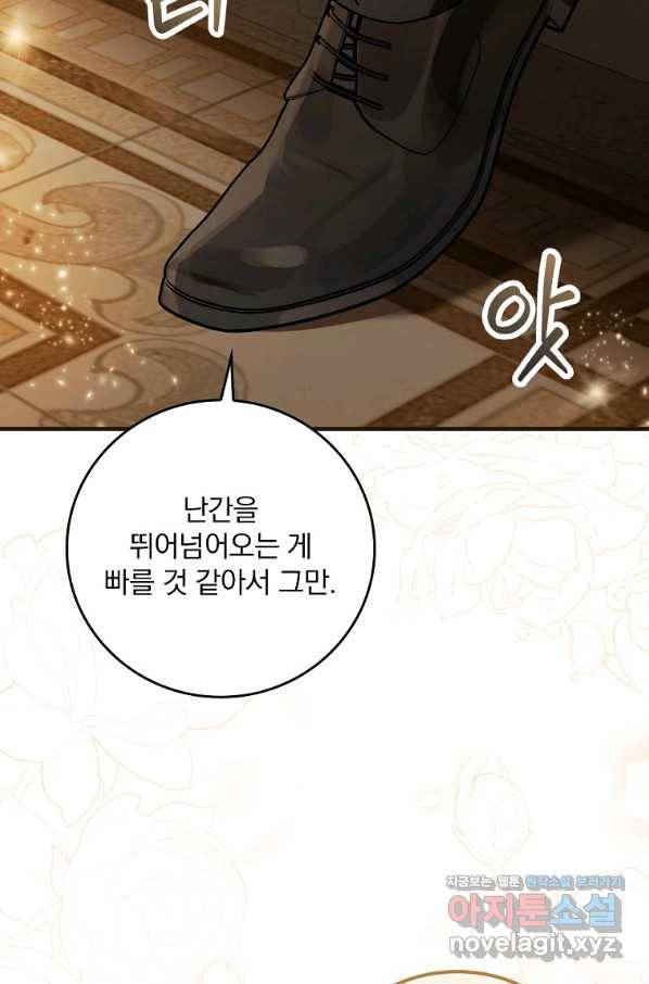 동화 속 악역의 완벽한 엔딩 플랜 41화 77