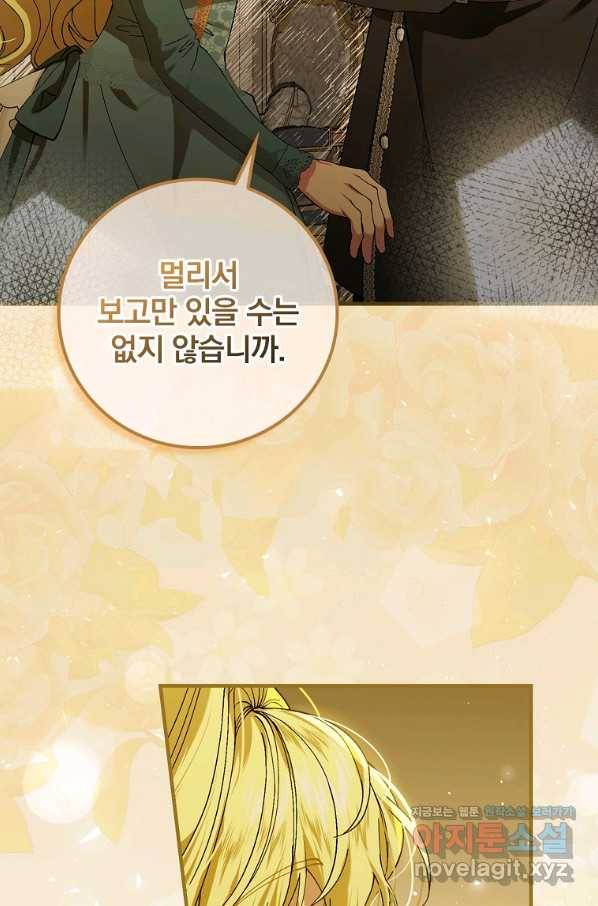 동화 속 악역의 완벽한 엔딩 플랜 41화 79