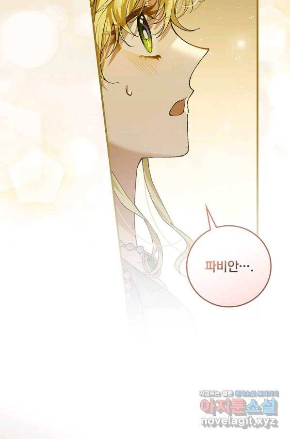 동화 속 악역의 완벽한 엔딩 플랜 41화 80
