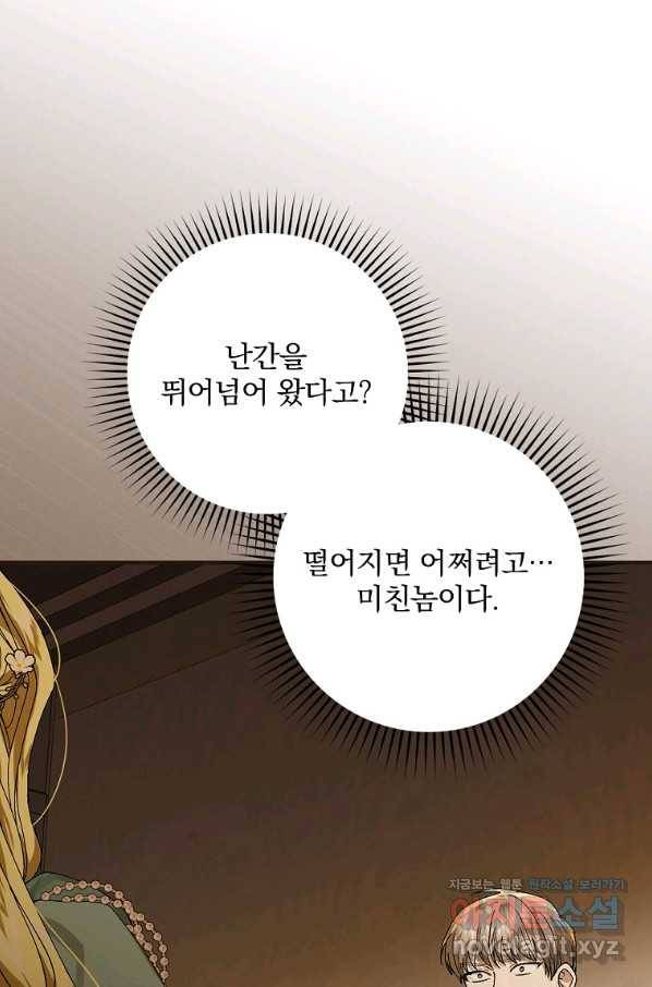 동화 속 악역의 완벽한 엔딩 플랜 41화 81