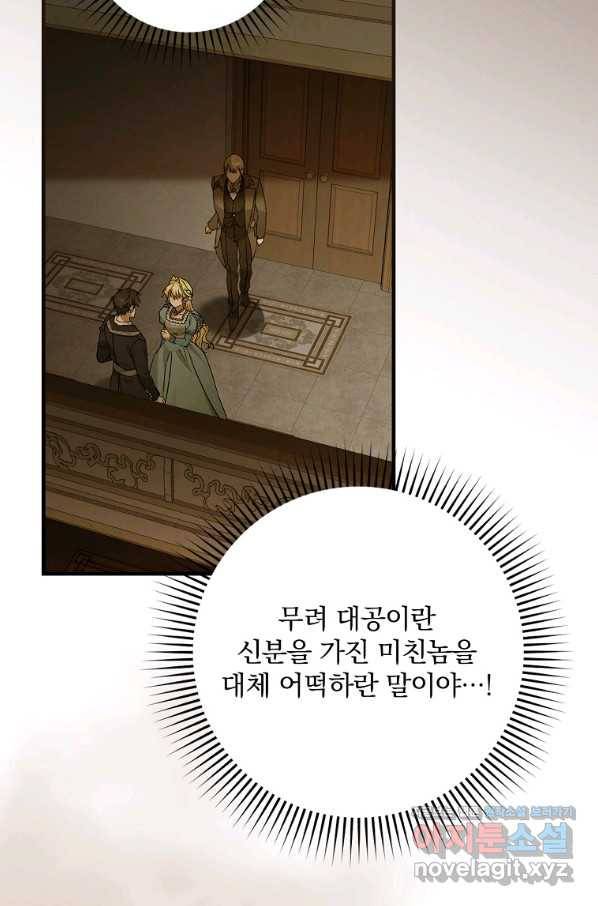 동화 속 악역의 완벽한 엔딩 플랜 41화 83