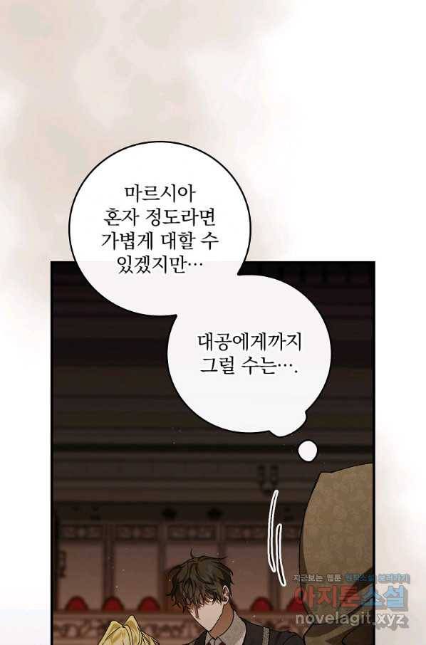 동화 속 악역의 완벽한 엔딩 플랜 41화 84