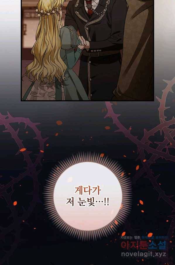 동화 속 악역의 완벽한 엔딩 플랜 41화 85