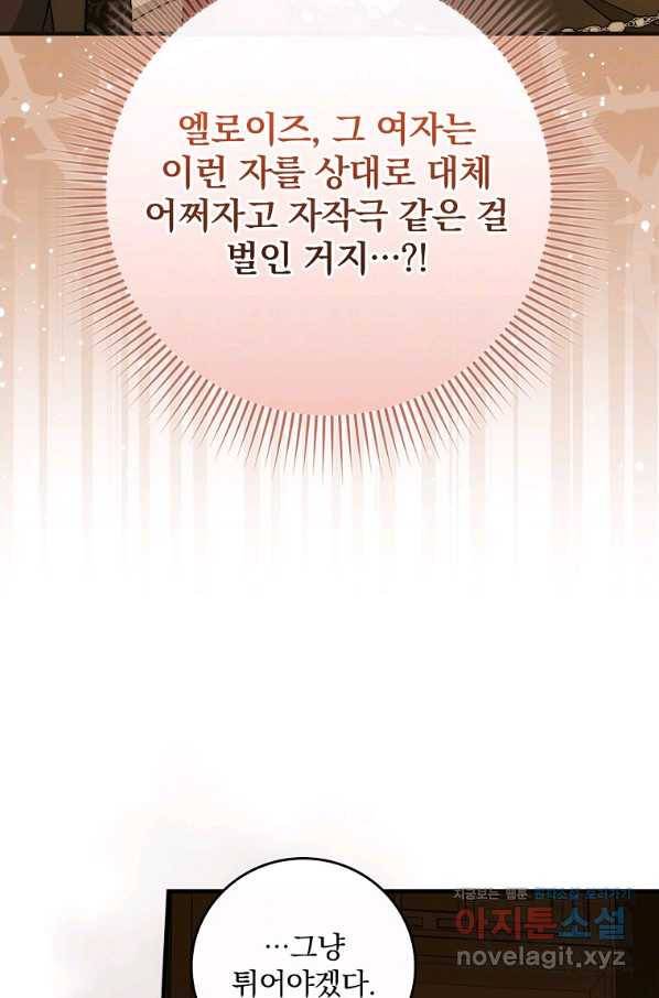 동화 속 악역의 완벽한 엔딩 플랜 41화 87