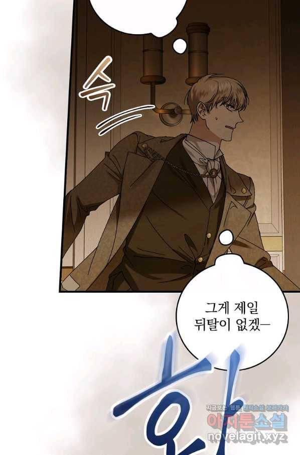 동화 속 악역의 완벽한 엔딩 플랜 41화 88