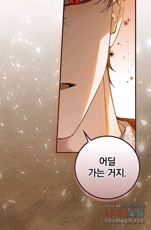 동화 속 악역의 완벽한 엔딩 플랜 41화 91