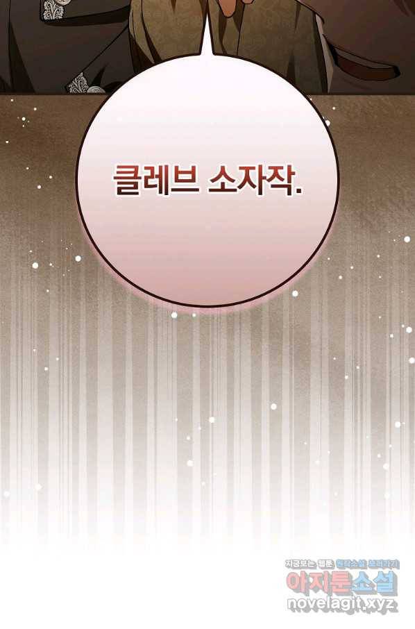 동화 속 악역의 완벽한 엔딩 플랜 41화 93
