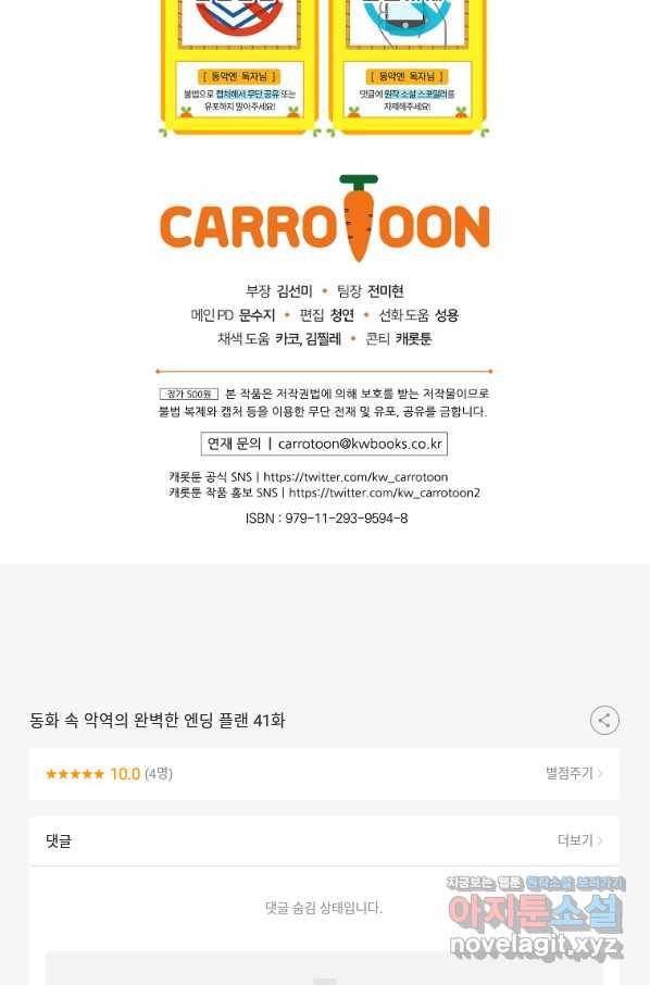 동화 속 악역의 완벽한 엔딩 플랜 41화 95
