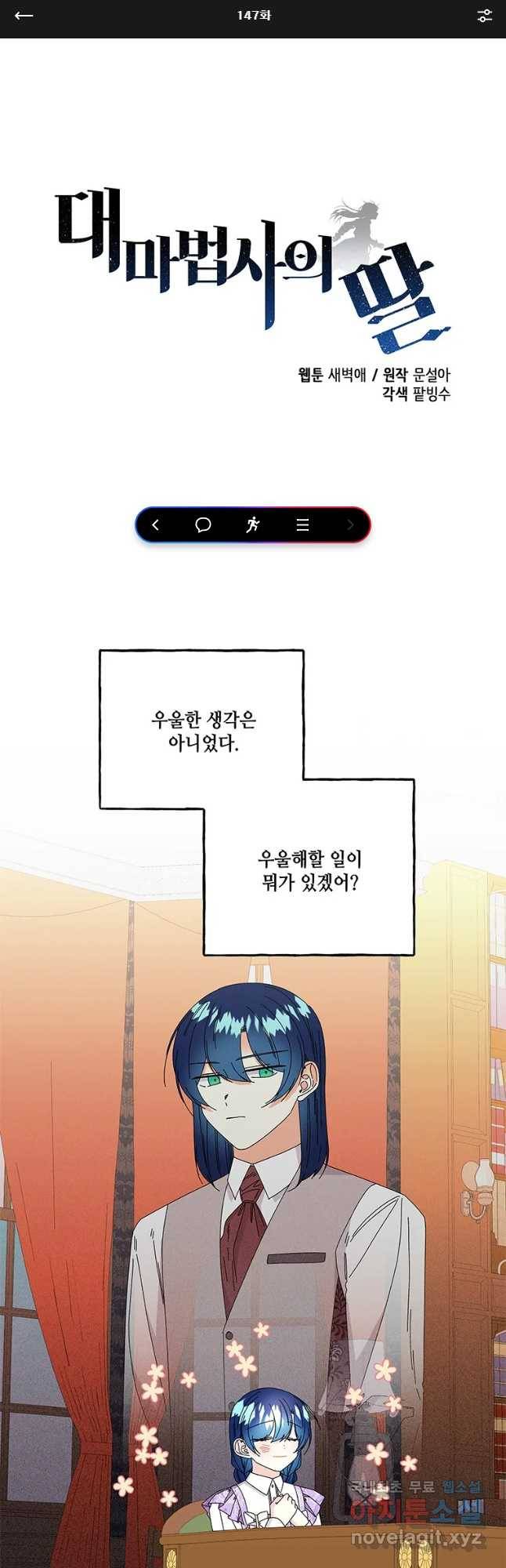 대마법사의 딸 147화 1