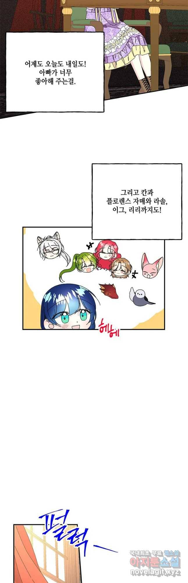 대마법사의 딸 147화 2
