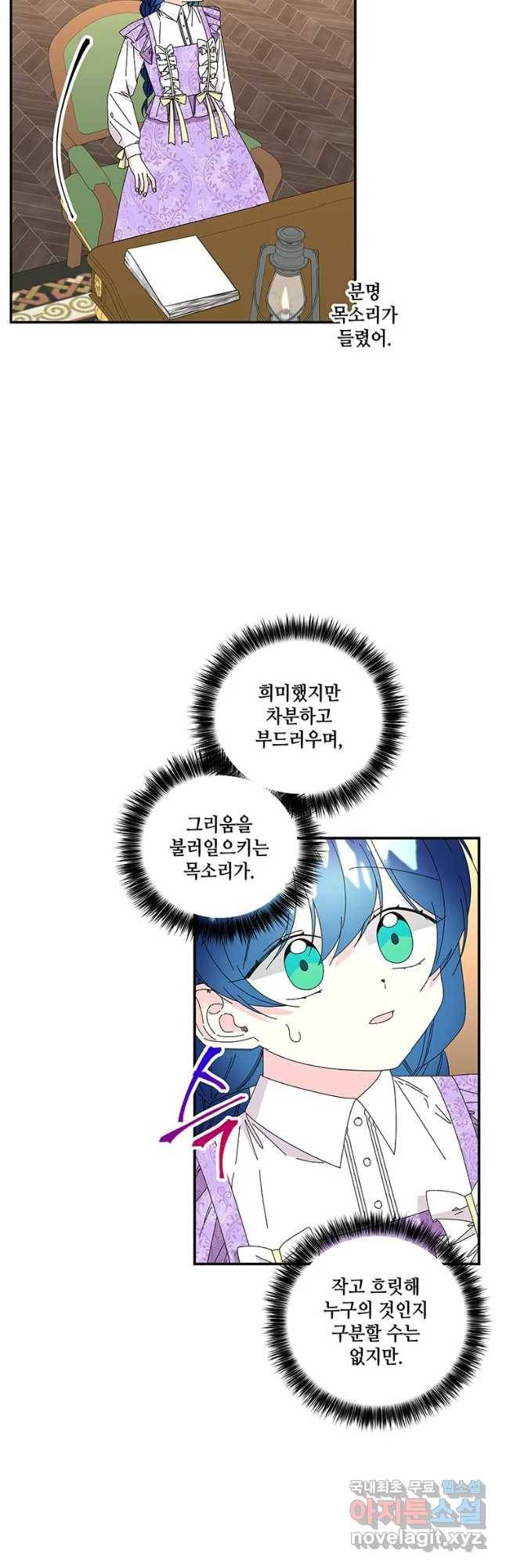 대마법사의 딸 147화 5