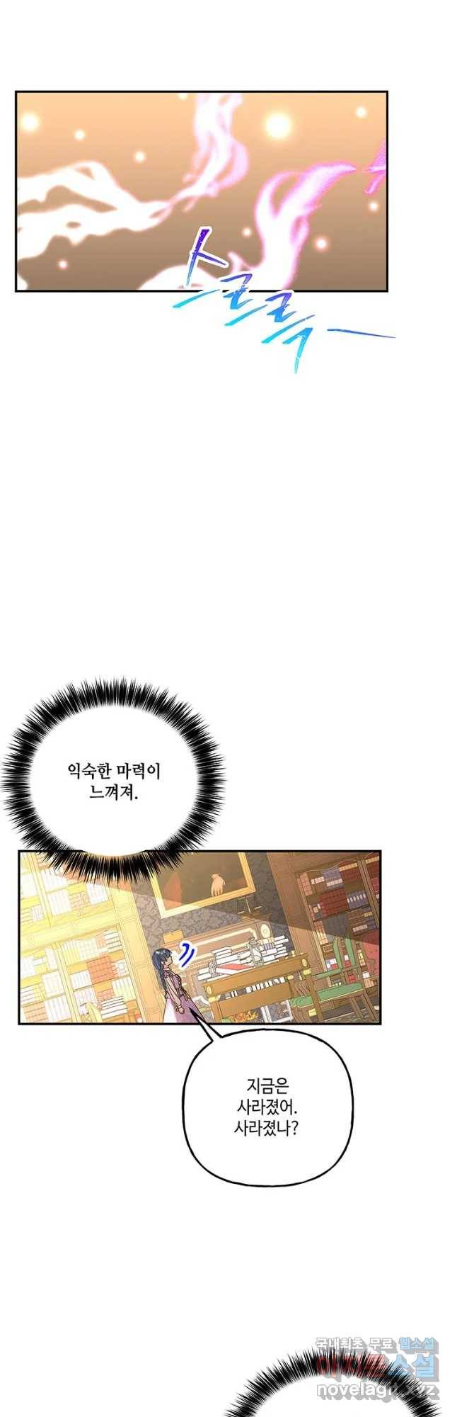 대마법사의 딸 147화 6