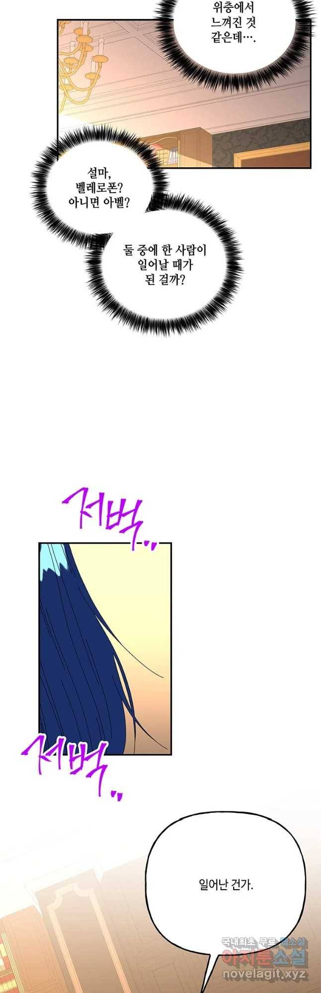 대마법사의 딸 147화 7