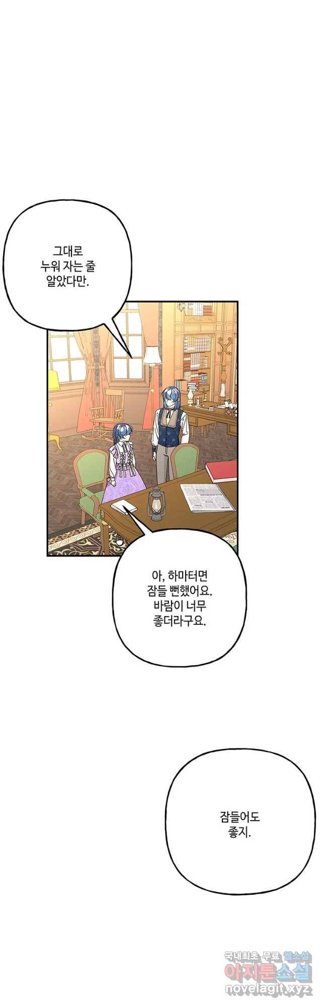 대마법사의 딸 147화 9
