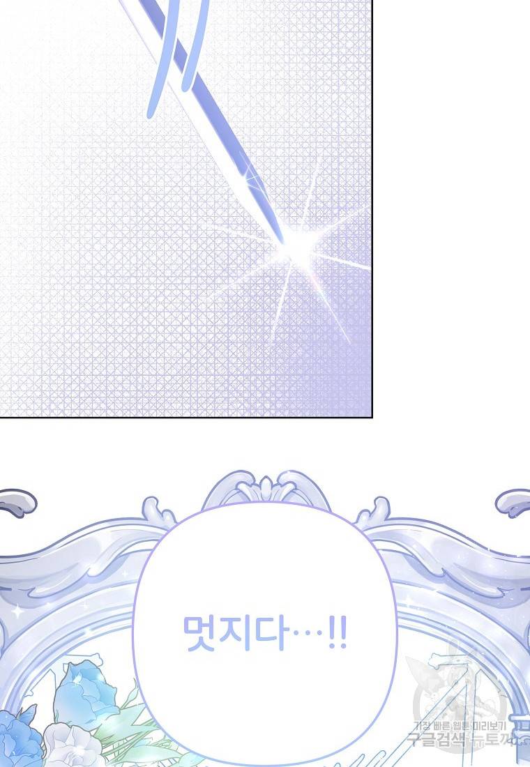주문을 말해, 로즈! 32화 2