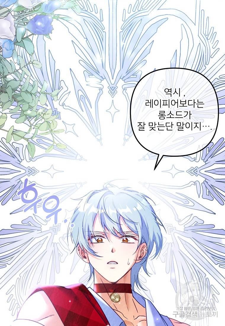 주문을 말해, 로즈! 32화 3