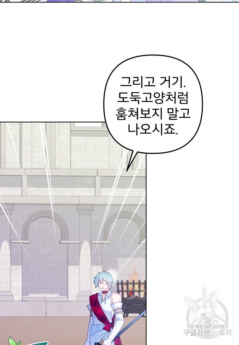 주문을 말해, 로즈! 32화 5