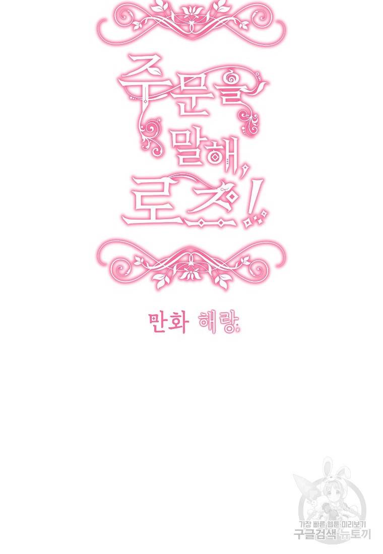 주문을 말해, 로즈! 32화 10