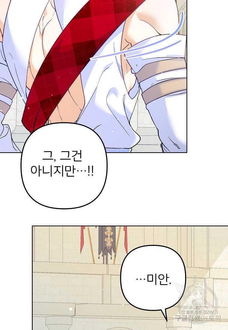 주문을 말해, 로즈! 32화 12