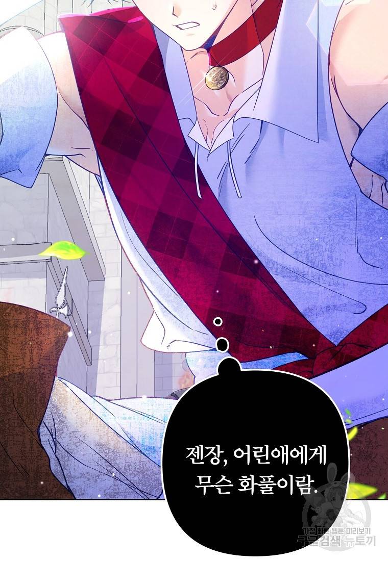주문을 말해, 로즈! 32화 15