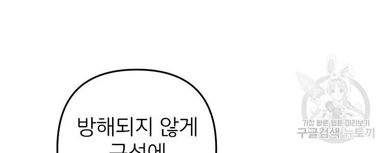 주문을 말해, 로즈! 32화 16