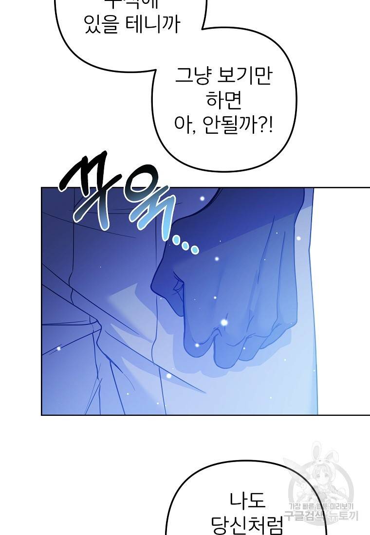 주문을 말해, 로즈! 32화 17