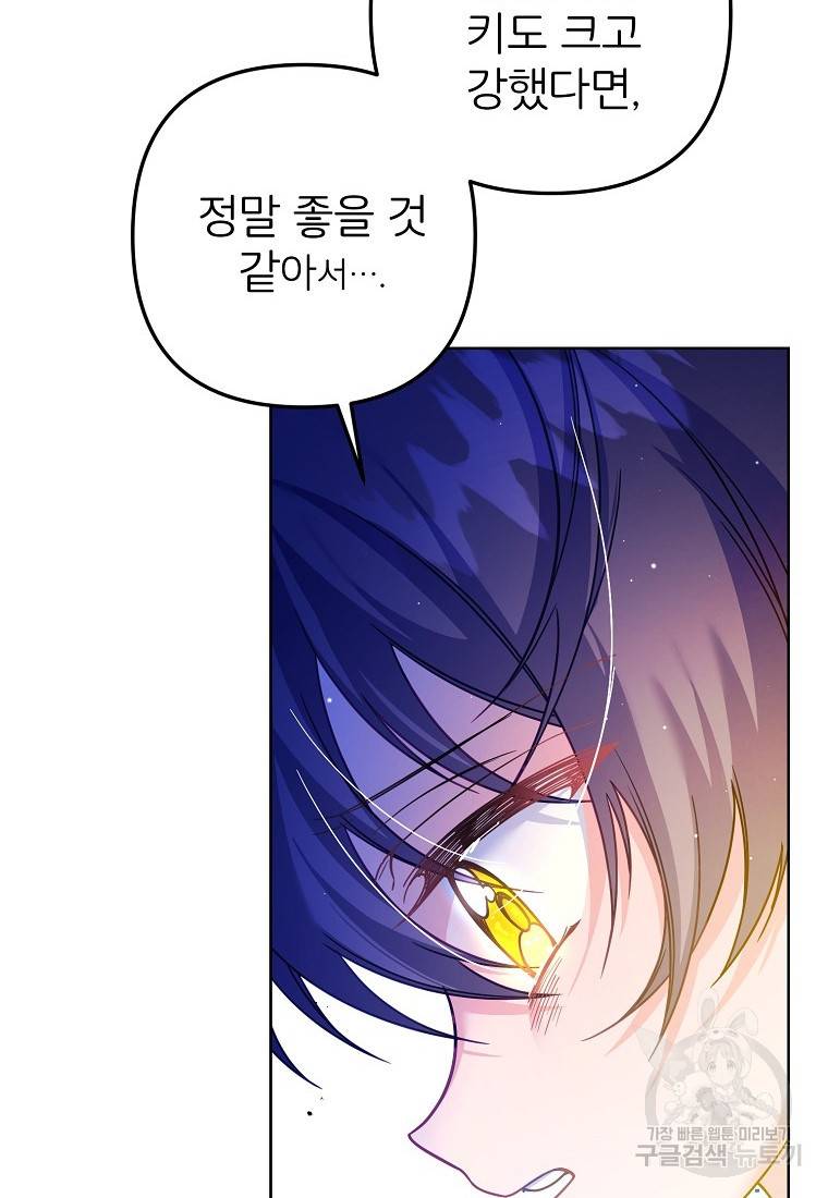 주문을 말해, 로즈! 32화 18