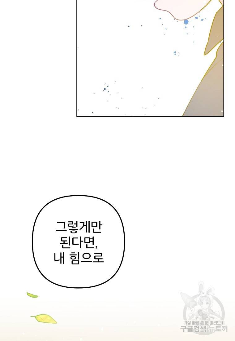주문을 말해, 로즈! 32화 19