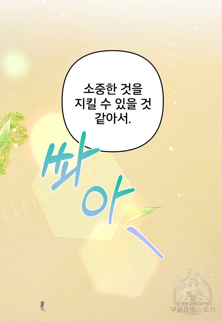 주문을 말해, 로즈! 32화 20