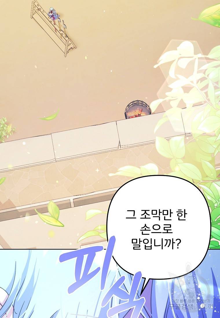 주문을 말해, 로즈! 32화 21